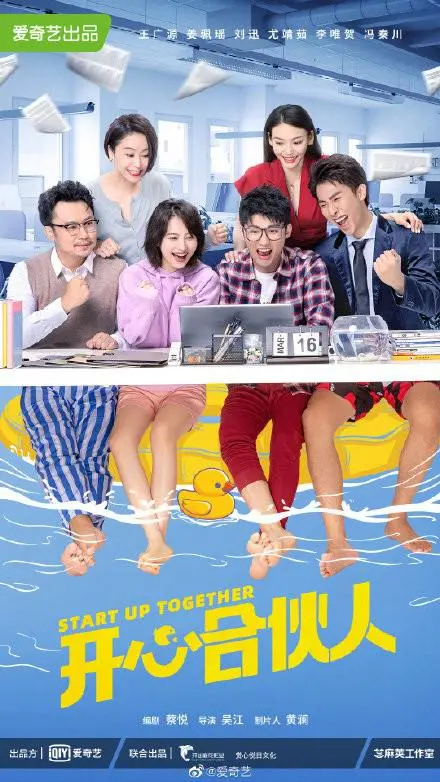 《开心合伙人》：创业路上笑料百出！看这群‘倒霉蛋’如何‘爱情坚守’，最终走向人生巅峰？