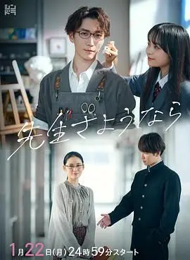 《再见了老师》：人到中年职场还能否有真情？这场告别你看哭了吗？