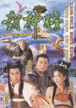 《封神榜 2001》：这哪是封神？简直是“雷神”附体，哪吒敖丙都救不了的烂片！