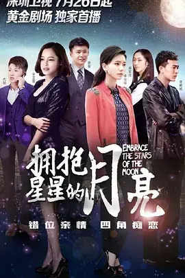 《拥抱星星的月亮》：平凡生活里的闪光点，比《彩虹小镇》更治愈！