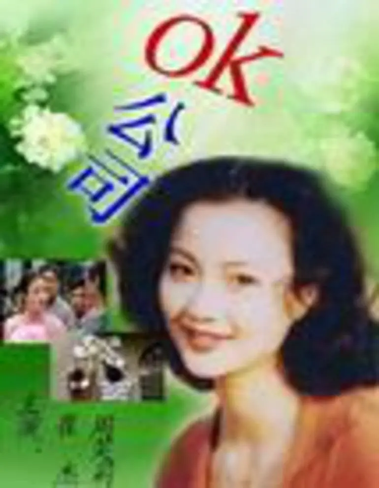 《OK公司》：一场公关危机引发的血案，这剧情反转我给跪了！