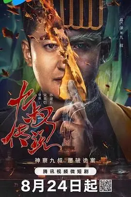 《九叔传说》：盗墓笔记遇上僵尸片？这脑洞大开的《时空穿越》绝了！