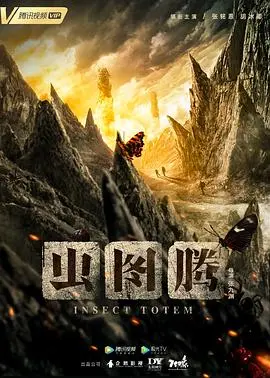《虫图腾》：当公关危机遇上神秘虫族，这局怎么解？