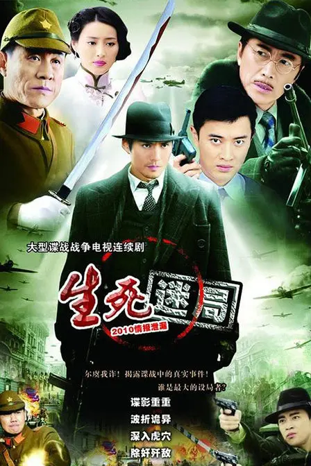 《生死迷局》：古风悬疑天花板？这烧脑程度，看得我老眼昏花！