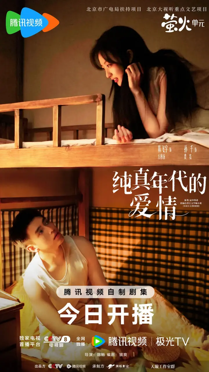 《纯真年代的爱情》：还记得‘又见仲夏夜之星’吗？这部剧的爱情让人回味无穷！