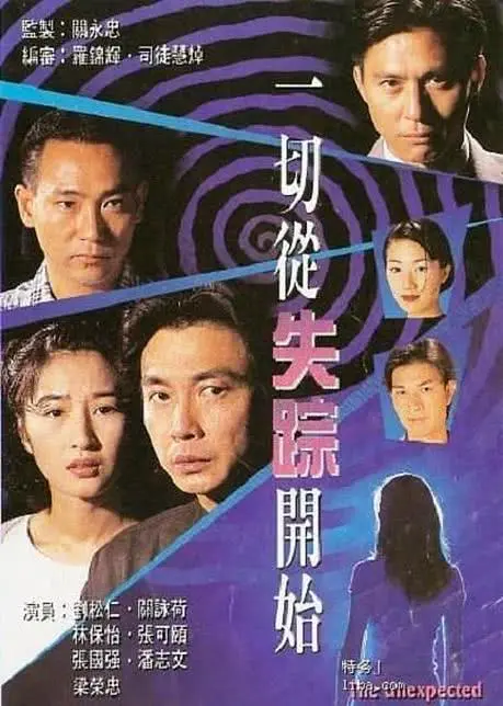 《一切从失踪开始》：是意外还是精心策划？这场失踪案让你直呼过瘾！