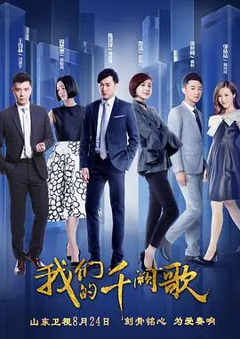 《我们的千阙歌》：是真情还是算计？看二婶如何玩转剧情，看完我傻眼了！