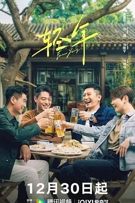 《轻年》：青春迷惘，错过的爱恋与成长的代价，看得人直呼心疼！