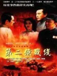 《第二条战线》：别再说国产片没好货！这逆袭剧，硬是把“不可能”变成了可能！