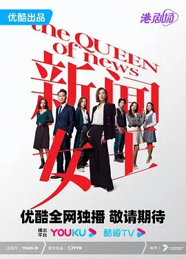 《新闻女王》粤语版：TVB宫斗天花板？佘诗曼重回“战场”，这剧情比八卦还精彩！