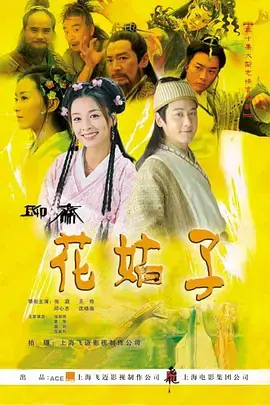 《花姑子》：一段凄美绝伦的爱情坚守，你是最棒的！