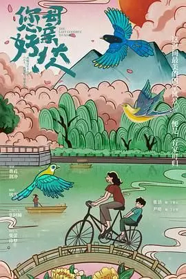 《您好！母亲大人》：一部让人笑中带泪的中国式母亲群像，看完只想给老妈打个电话！
