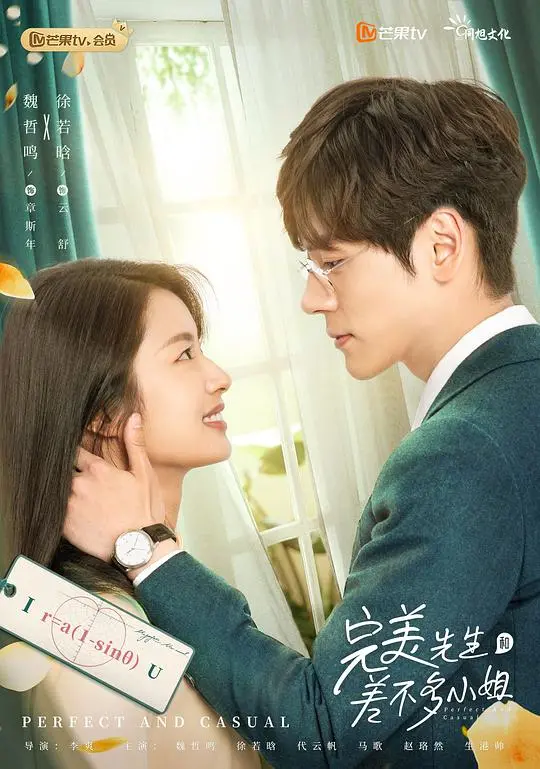 《完美先生和差不多小姐念书夫妇宠爱版》：甜到掉牙！看‘念书夫妇’如何撒糖，把‘差不多’变成‘完美’！海报