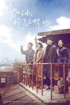 《加油，你是最棒的》：娱乐圈公关危机下的生存法则，牛！
