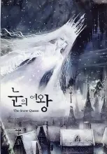 《雪之女王2006》：当冰雪覆盖所有温柔，爱是否还能融化寒冬？