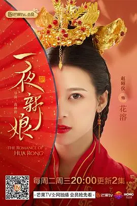 《一夜新娘 第一季》：霸道王爷遇上俏皮娘子，这“恋恋小酒窝”甜到齁！