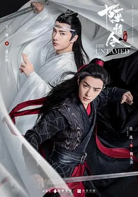 《陈情令》：忘羡CP的绝美爱情，这江湖风云怎能少了你？
