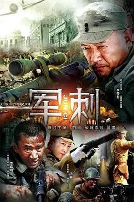 《军刺》：抗日神剧新标杆？“1899”背后隐藏的秘密，国产剧能否摆脱套路？