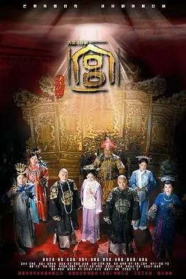 《宫锁心玉》：穿越到清朝当福晋？这宫斗剧让人看得又气又想笑！