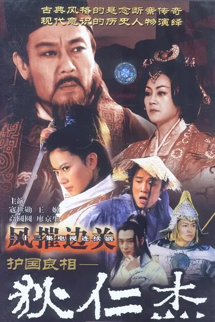 《护国良相狄仁杰之风摧边关》：狄仁公携“马普尔小姐”穿越？这探案风格有点不一样！