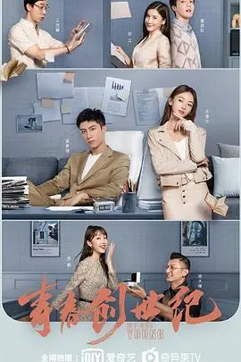 《青春创世纪》：网恋奔现有多甜？来看这俩“冤家”如何搞定职场和爱情！