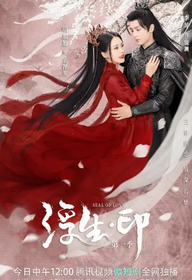 《浮生印》：一场关于“需要浪漫”的史诗纠缠，你看懂了吗？