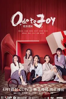 《欢乐颂4》：不是吧阿sir，这“五美”又来搞事？看完我只想说：可算了吧！