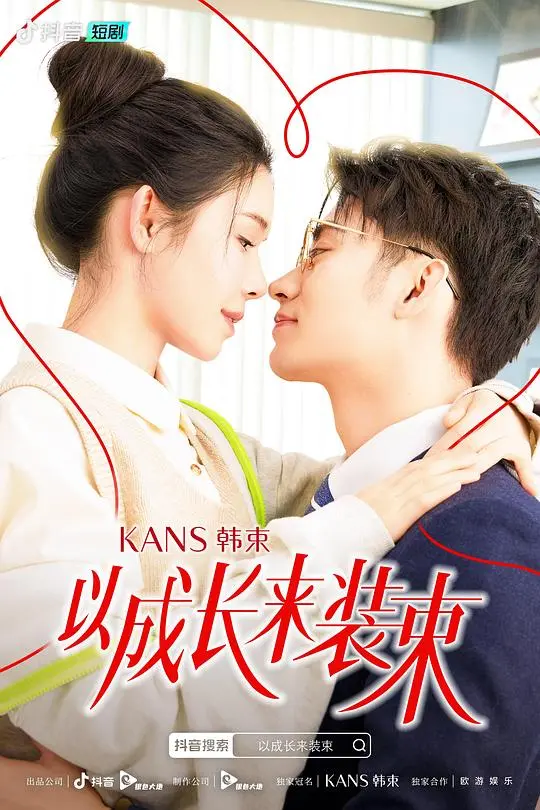 《以成长来装束》：当‘绝世千金第一季’的影子遇上青春迷茫，这波回忆杀谁顶得住？