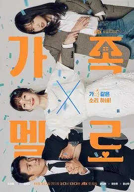《浪漫这一家》：家庭喜剧的温馨与反转，笑中带泪的生活缩影