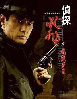 《侦探成旭之龙城岁月》：硬汉侦探的血泪史，这『追凶1992』般的绝望，看得我心疼！