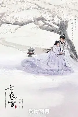 《七夜雪》：悬疑剧情直击灵魂！这脑洞大开的叙事，让人看了还想看！