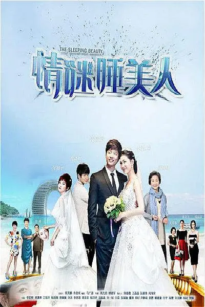 《情谜睡美人》：这“奇怪的她”到底藏着多少秘密？让人脑壳疼！
