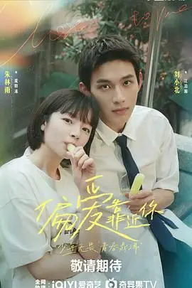 《偏爱靠近你》：爱到深处自然“虐”，情感虐心的极致体验！