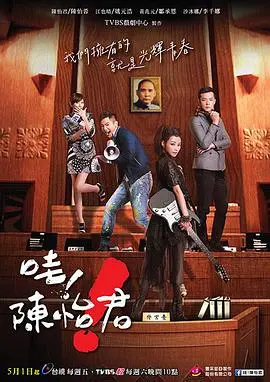 《哇！陈怡君》：揭秘台湾政坛的暗流涌动，一场女性独立与政治博弈的精彩碰撞！