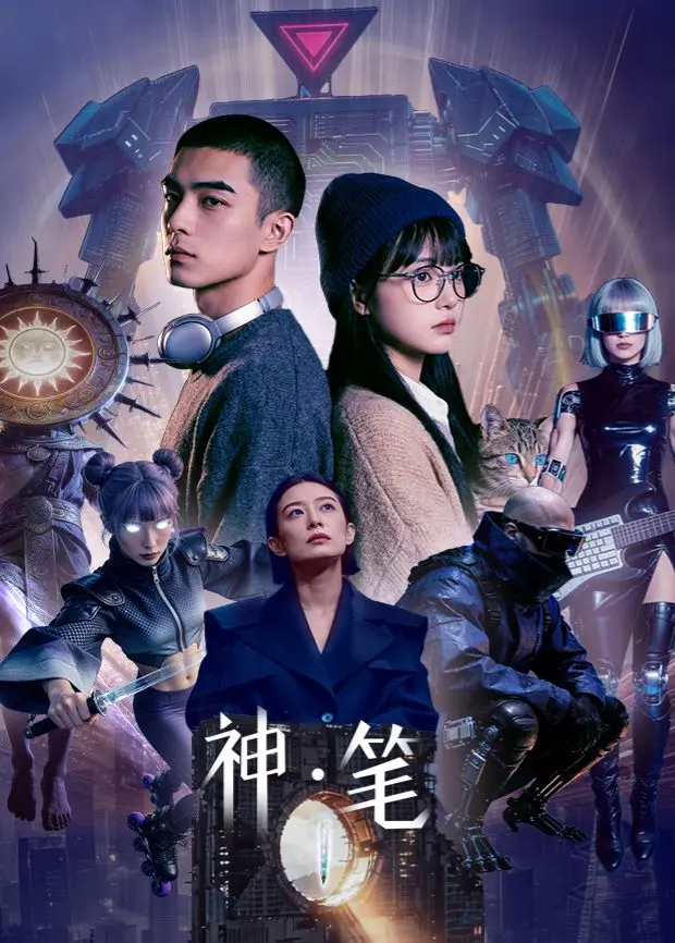 《神·笔》：脑洞太炸裂！看完三观尽毁？这才是真正的“星星的房子TV版”！