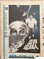《灵界边缘人》：惊悚！人鬼殊途的界限模糊，你敢看吗？