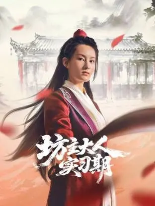 《坊主大人实习期》：爆笑来袭！“2099”的奇幻设定，这和尚有点不按套路出牌！