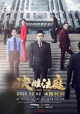 《决胜法庭》：这剧情够劲！三叔公九婶婆的恩怨情仇，看得人血压飙升！