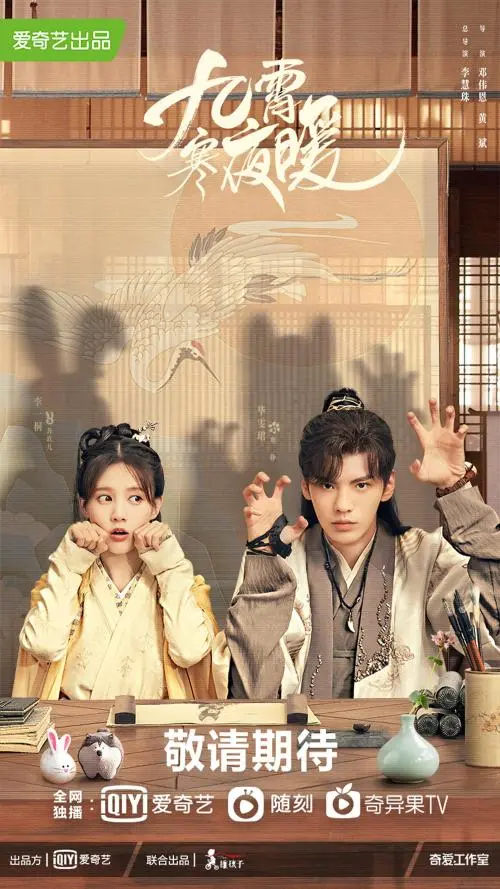 《九霄寒夜暖》：国产悬疑的惊喜之作？这探案CP我嗑定了！