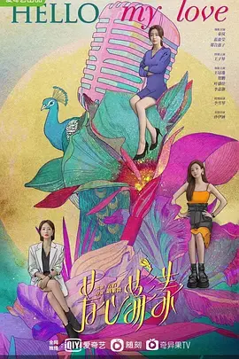 《芳心荡漾》：爱情的模样，被现实狠狠打了脸？