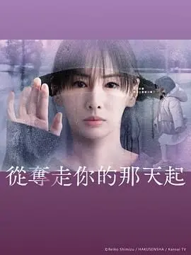 《从夺走你的那天起》：这部电影让人心碎，泪腺失守，绝绝子！
