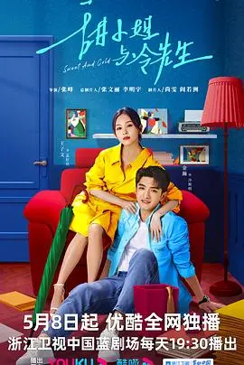 《甜小姐与冷先生》：龙八爱情剧？不！这是成年人的极限拉扯！