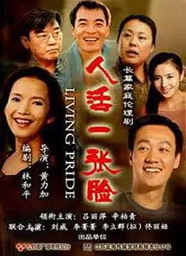 《人活一张脸》：中年男人的辛酸与无奈，笑着流泪的现实写照！
