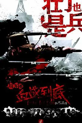 《壮丁也是兵》：看这群糙汉子如何上演“硬核”兄弟情，绝对血赚！