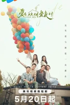 《爱在炊烟袅袅时》：不只是一部普通的历史剧，更是现代人该看的“人生说明书”