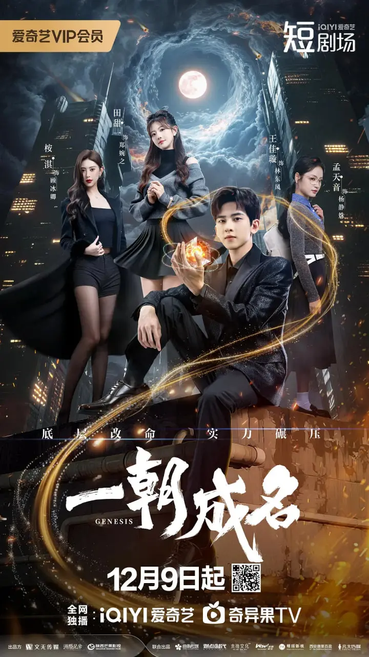 《一朝成名》：普通人逆袭的血泪史？这‘人设’太崩塌，看完只想说‘告辞’！