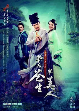 《半为苍生半美人》：为爱赴汤蹈火，这家庭剧般的坚守谁顶得住？