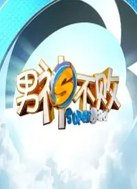 《男神不败》：悬疑拉满！这谍战剧，简直是“星空中的潘朵拉”！
