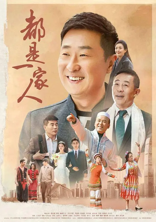 《都是一家人》：温情脉脉背后的暗流涌动，是温情还是算计？